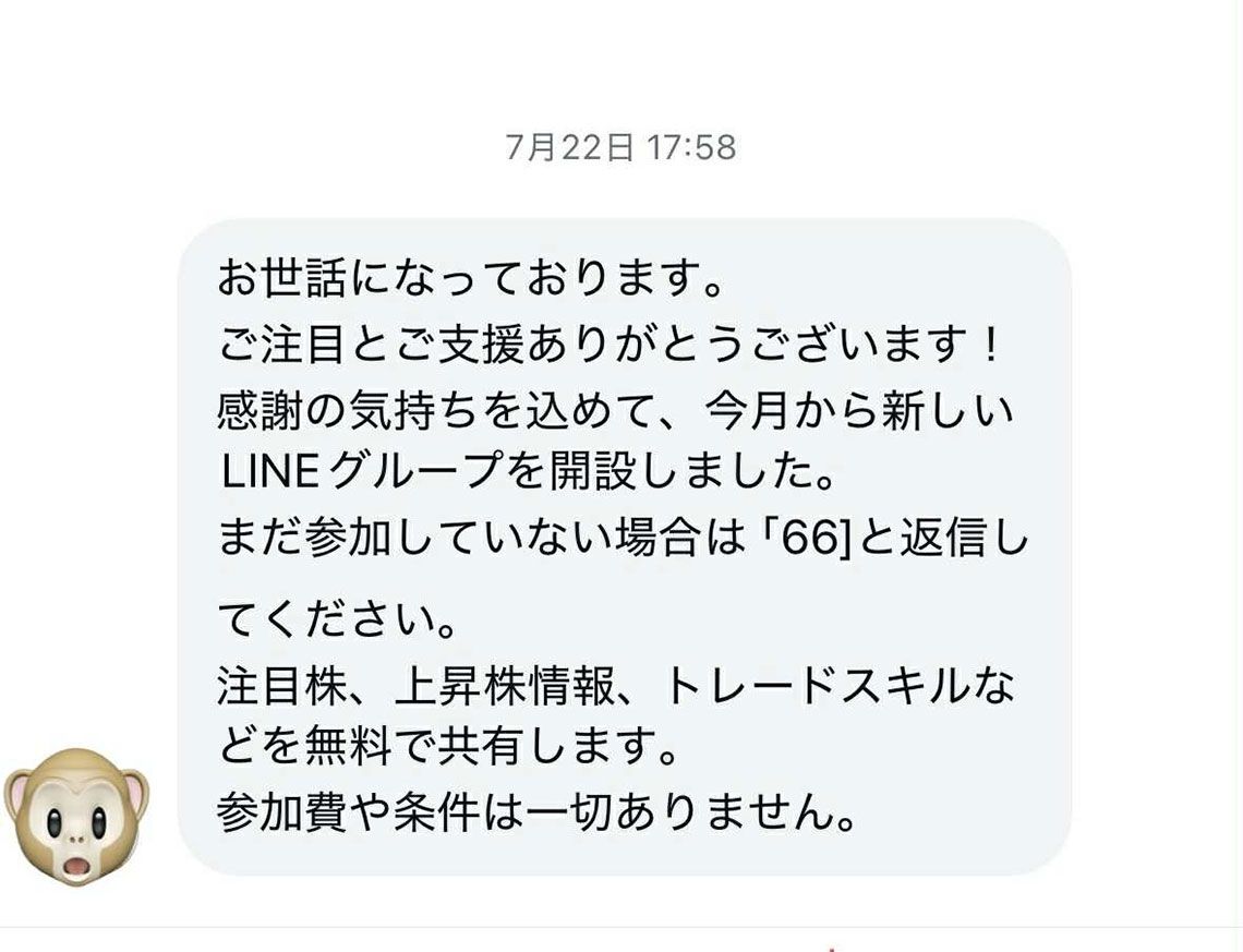 LINEグループからのDM