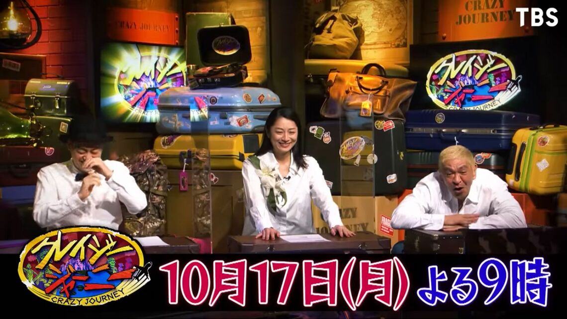 TBS「クレイジージャーニー」