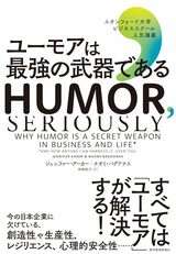 書影『ユーモアは最強の武器である』
