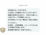 LINEグループからのDM