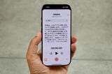 メモアプリで録音すると、そのままテキストにしてくれる（筆者撮影）