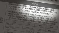 大手電力､値上げの裏で噴出する｢不正｣の数々 カルテル主導の関電は課徴金免除､情報漏洩も