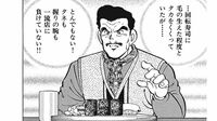 仕事に悩む中年男が激昂した若者の｢迂闊な一言｣ 漫画｢江戸前の旬｣（第18話）