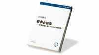 〈今週のもう1冊〉『戦争と音楽 ――京極高鋭、動員と和解の昭和史』書評／「第二の国歌」で軍国主義に協力、文化人の戦争責任をどう考えるか