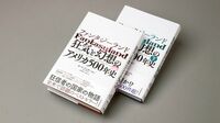 『ファンタジーランド 狂気と幻想のアメリカ500年史 上･下』 現実と幻想とが混在してきた歴史