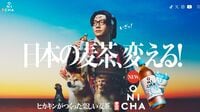 ヒカキン｢日本の麦茶､変えるぞ！｣と豪語も､｢ONICHA｣が"普通の味"だった驚く背景…元広告マンが断言｢苦戦は必然｣のワケ