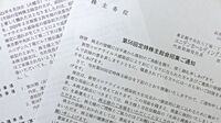 東証1部企業の“お粗末" 創業家がもたらすガバナンス不全