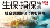 生損保業界が問われる｢社会課題解決への貢献｣