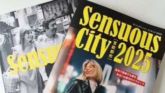｢官能都市ランキング｣に見る都市の魅力の作り方