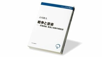 〈今週のもう1冊〉『戦争と音楽』