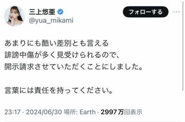 三上悠亜コラボ｣批判が