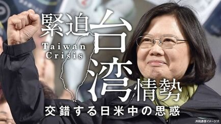 緊迫 台湾情勢
