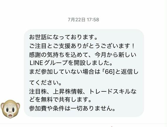 LINEグループからのDM