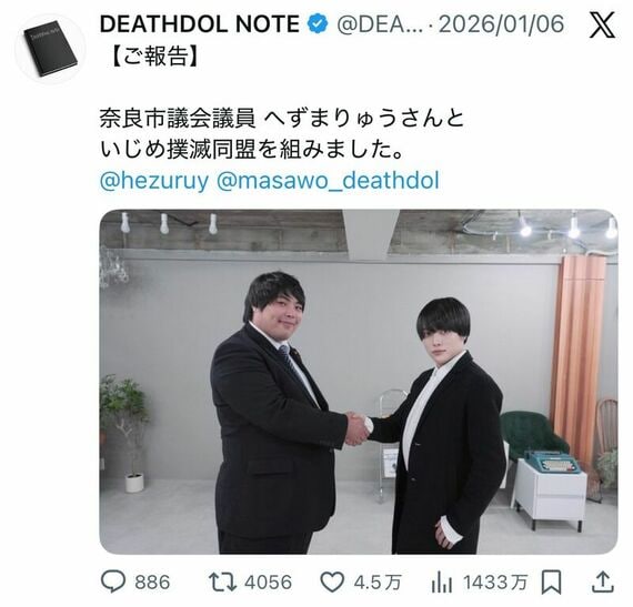 デスドルノート へずまりゅう