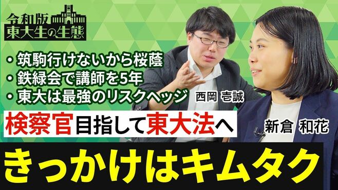 【ドラマのキムタクに憧れて東大法へ】塾の…