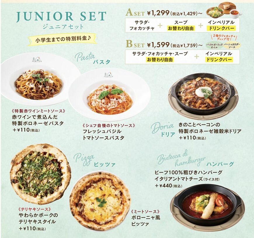 ジュニアセット