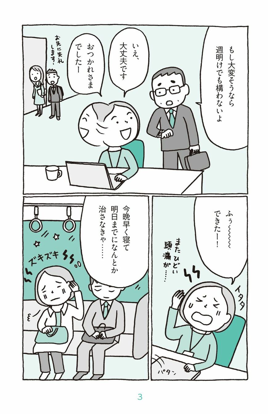 （画像：『わたしを「書いて」取り戻す 「謎の不調」から自分を救う本』より）