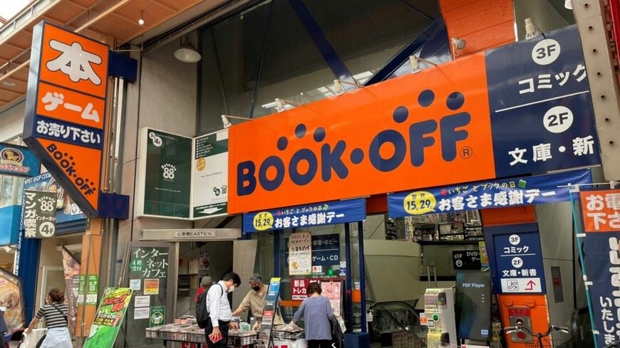 ブックオフ