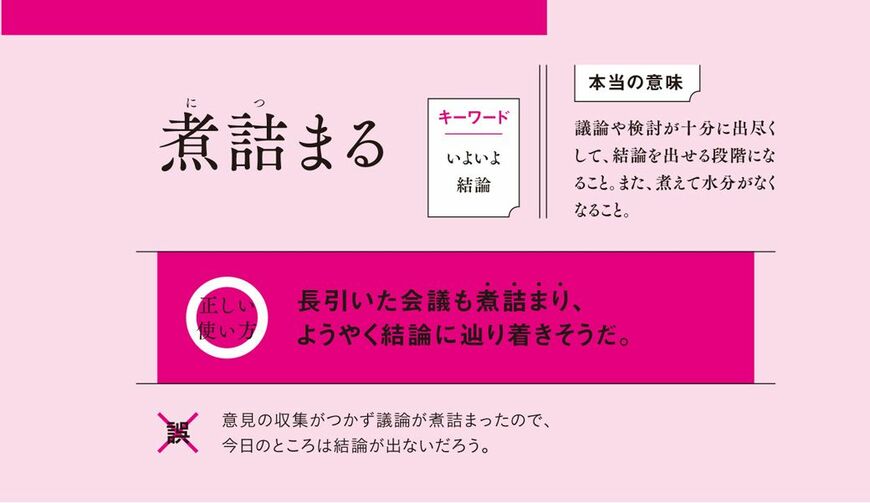 大人の教養ことば