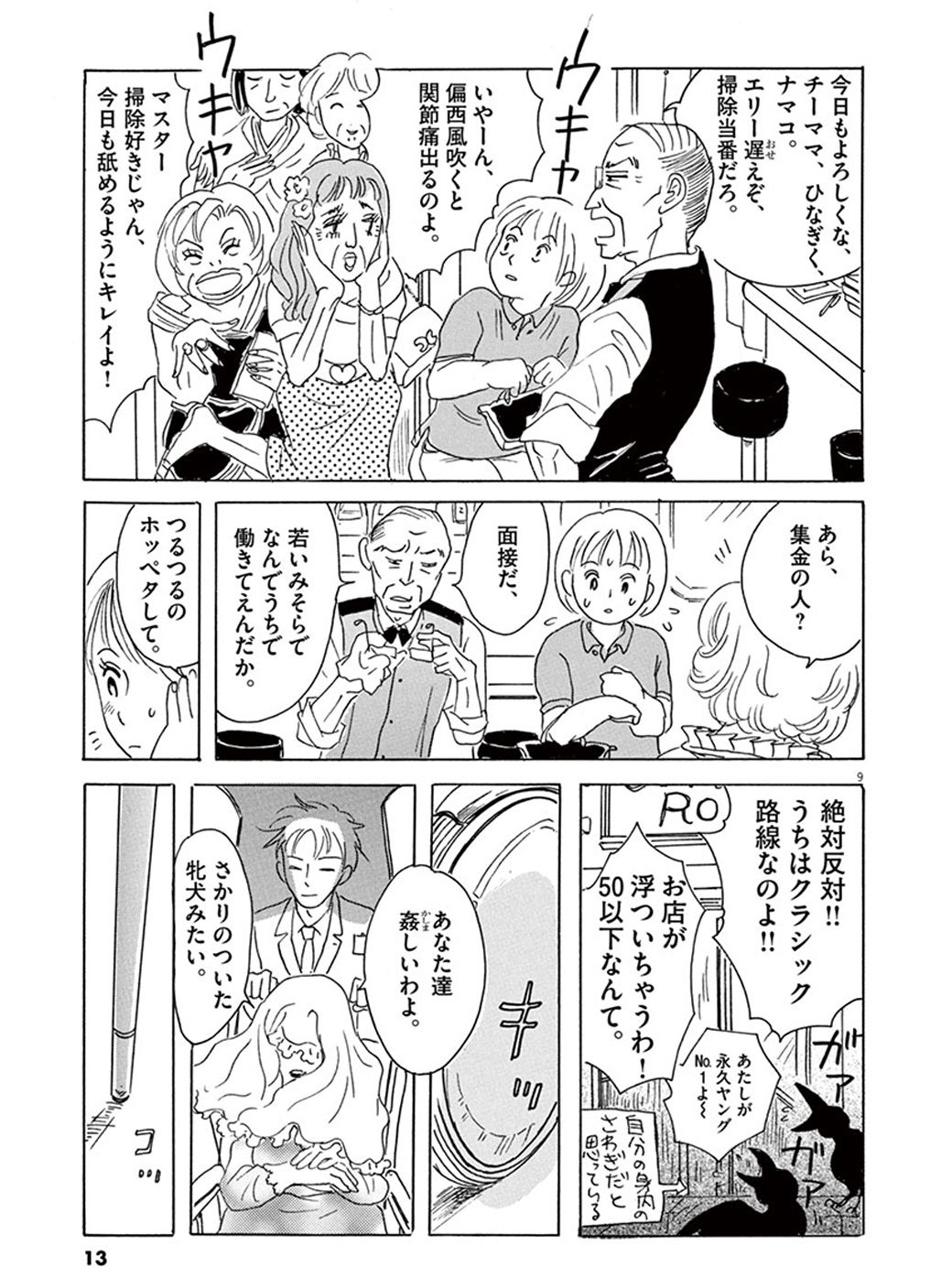 私は落ち目 40歳女性が見つけた 希望への扉 漫画 東洋経済オンライン 経済ニュースの新基準