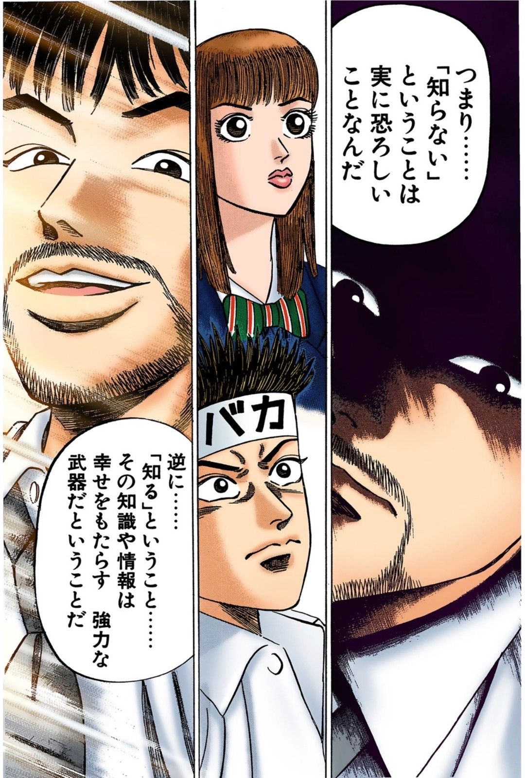 漫画『ドラゴン桜』