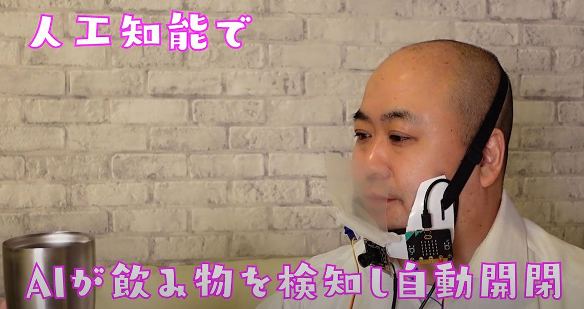 AIが飲み物を検知してマスクを自動開閉する装置（写真：安藤昇氏のYouTubeチャンネル『GIGAch』より）