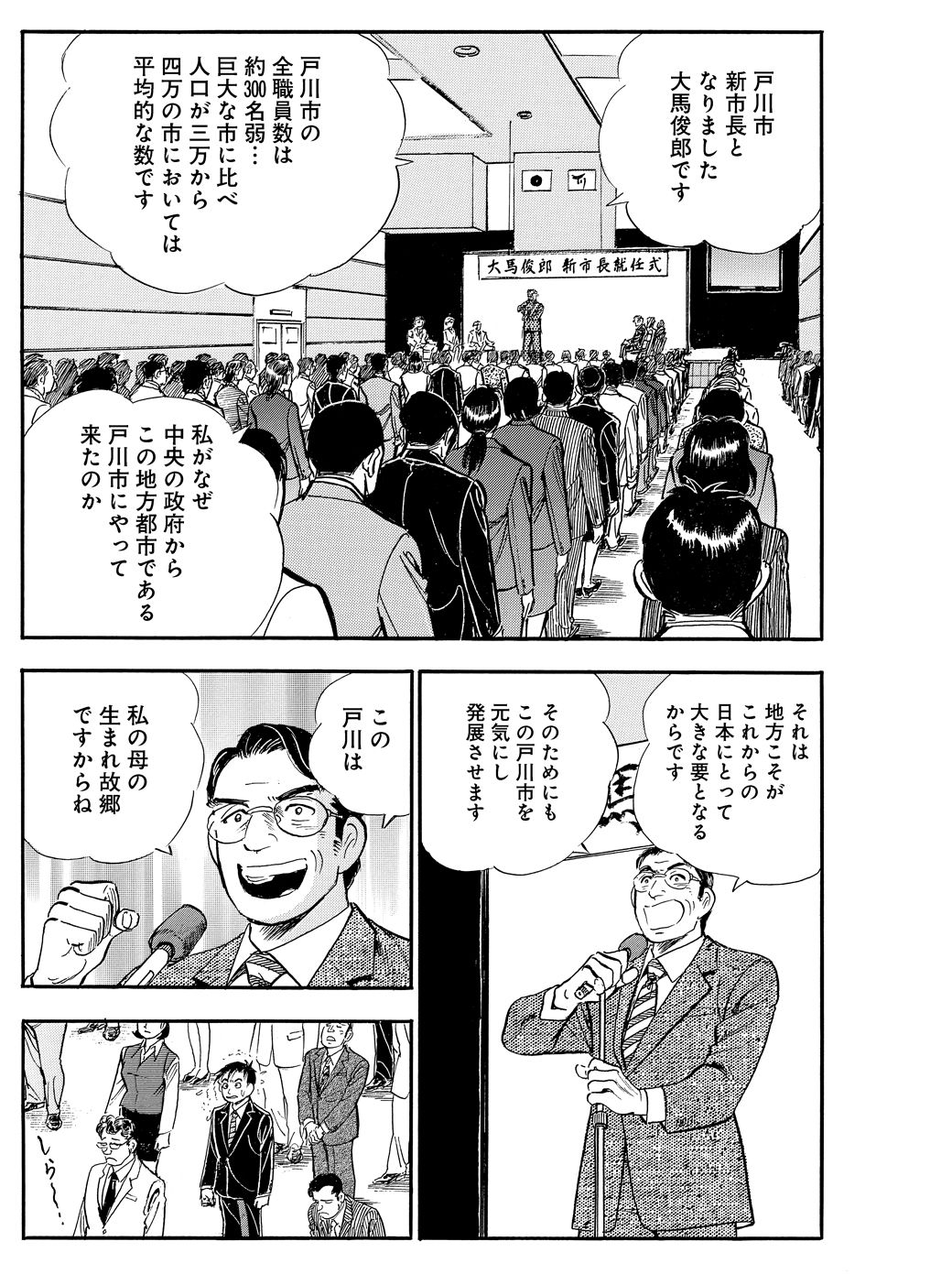 漫画 新市長にいきなり噛みつく 石ころ公務員 の命運 僕 いますよ 東洋経済オンライン 社会をよくする経済ニュース