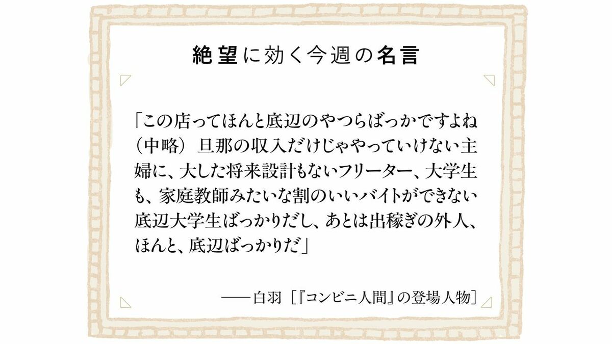 コンビニの同僚を｢底辺のやつら｣と嘲笑する人物､個人が企業的価値観に染まってしまうおそろしさ | ビジネス | 東洋経済オンライン