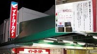 セブンが聖域に大ナタ ヨーカドー閉店ラッシュ