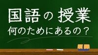 国語デキない人｢文章力上げる｣たった1つのコツ