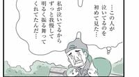 ｢夫がはじめて泣いた日｣妻がむしろ安心したワケ