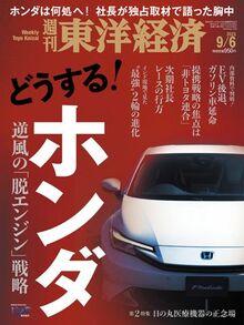 どうする! ホンダ