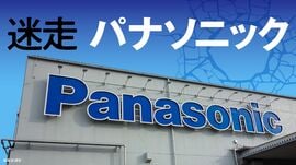 迷走　パナソニック