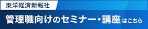 東洋経済の研修講座