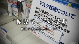 "転売ヤー"の是非 増殖を誰も止められない