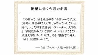 絶望に効く今週の名言