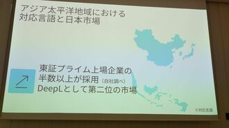 翻訳AIは､英語が苦手な日本企業の救世主なるか