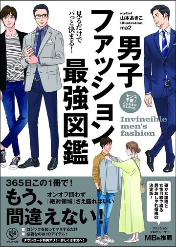 服がダサい男は 胸部 の盛り方をわかっていない ファッション トレンド 東洋経済オンライン 社会をよくする経済ニュース