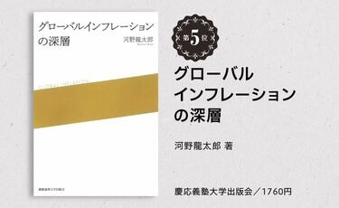 2024年ベスト経済書､4～6位はこの書籍だ！ 日銀､インフレ､就職