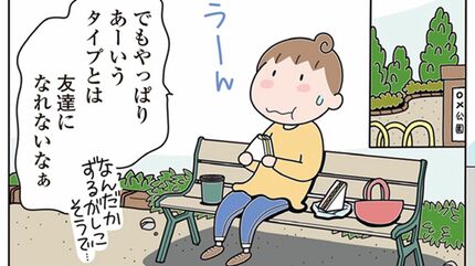 ｢あの人は苦手…｣友人を選ぶ人がやりがちな思考