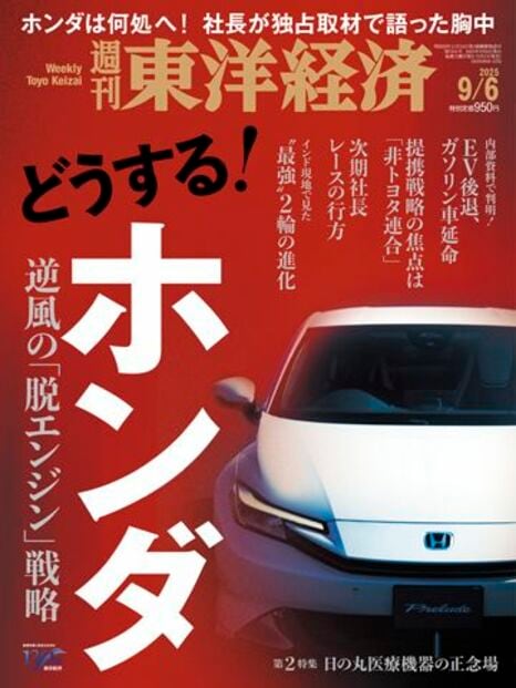 2025年9月6日号