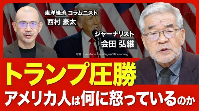 【どうなるアメリカ】ハリスは「虚像」／根…