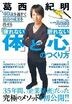 40歳を過ぎて最高の成果を出せる「疲れない体」と「折れない心」のつくり方