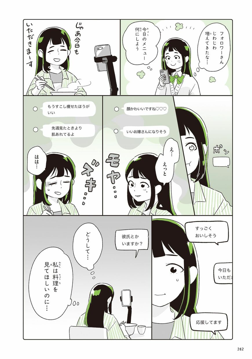 「いや、今そこ関係なくない？」page2（漫画：ツルリンゴスター）