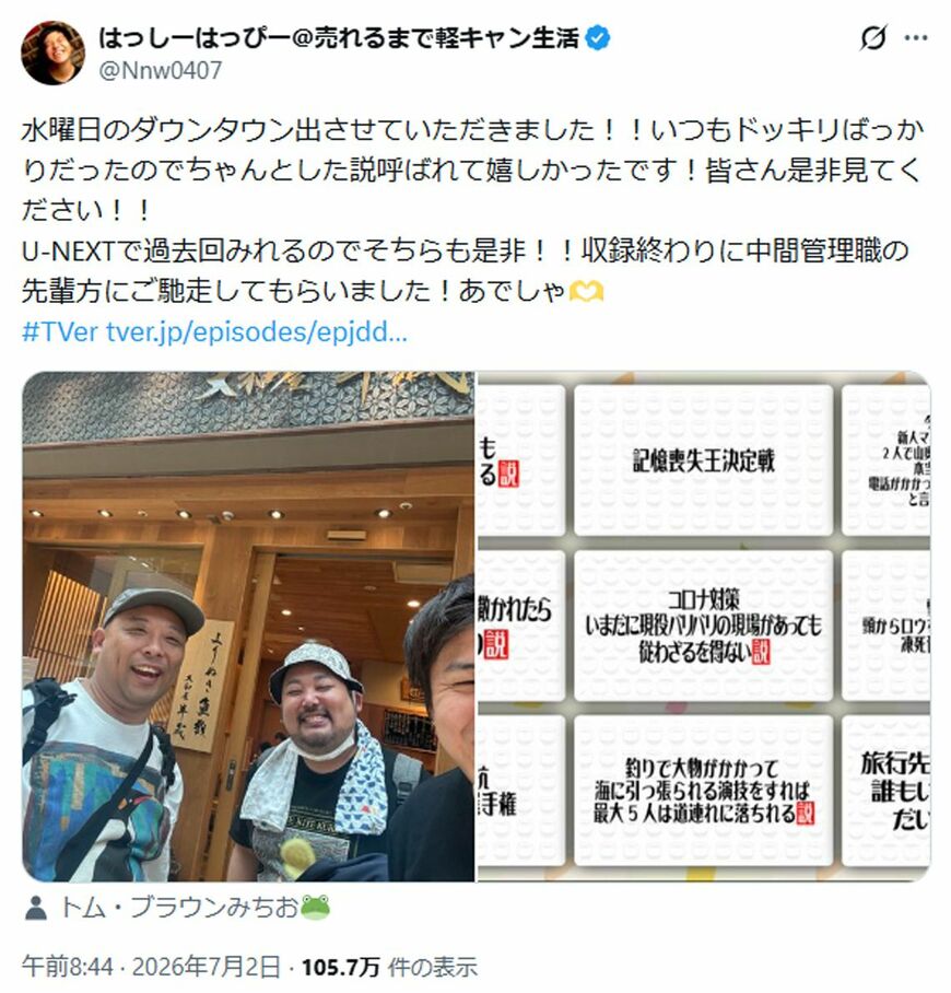 水曜日のダウンタウン　ぼくらのバリケード戦争　はっしーはっぴー
