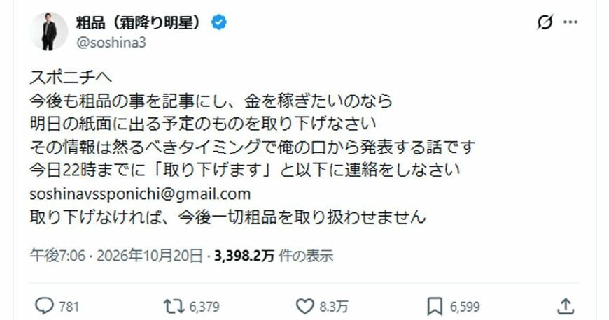 粗品（霜降り明星）公式Xのポスト