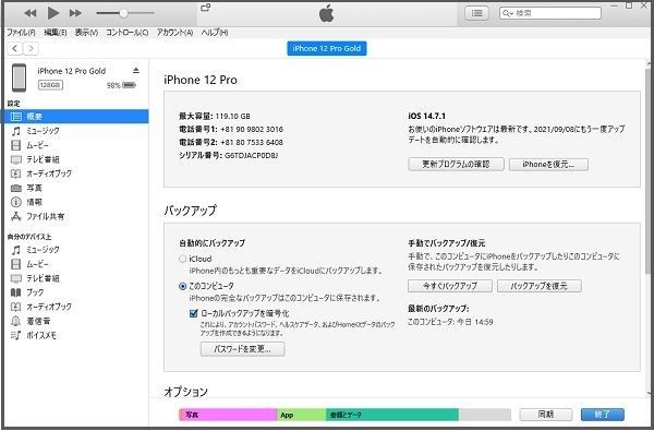iCloudの容量が足りないときには、パソコンへのバックアップがお勧めだ（筆者撮影）