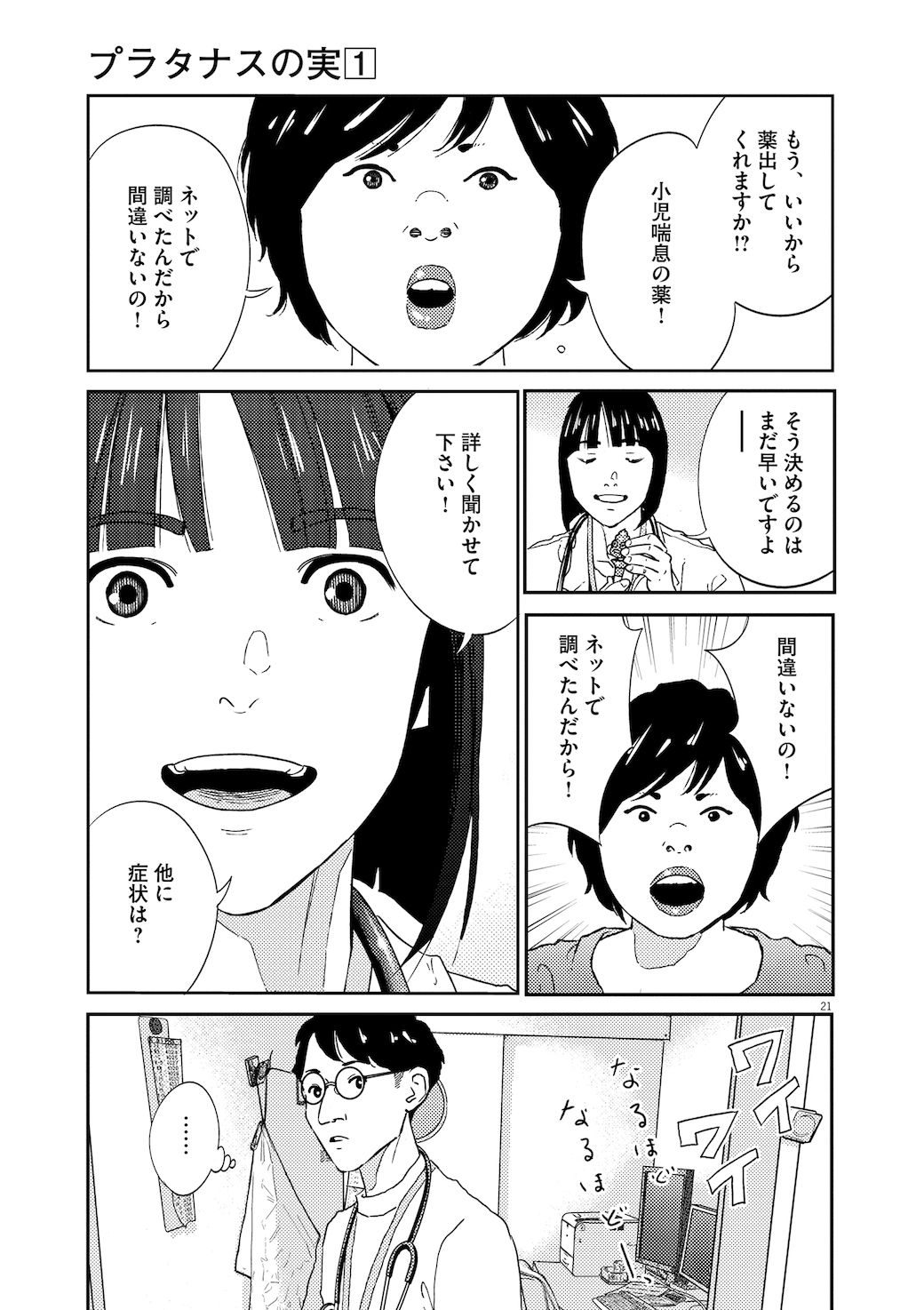 保育園児が救急搬送されるまで激痛に耐えた訳 漫画 プラタナスの実 第1話 東洋経済オンライン C 東元俊哉 小学館 ｄメニューニュース Nttドコモ