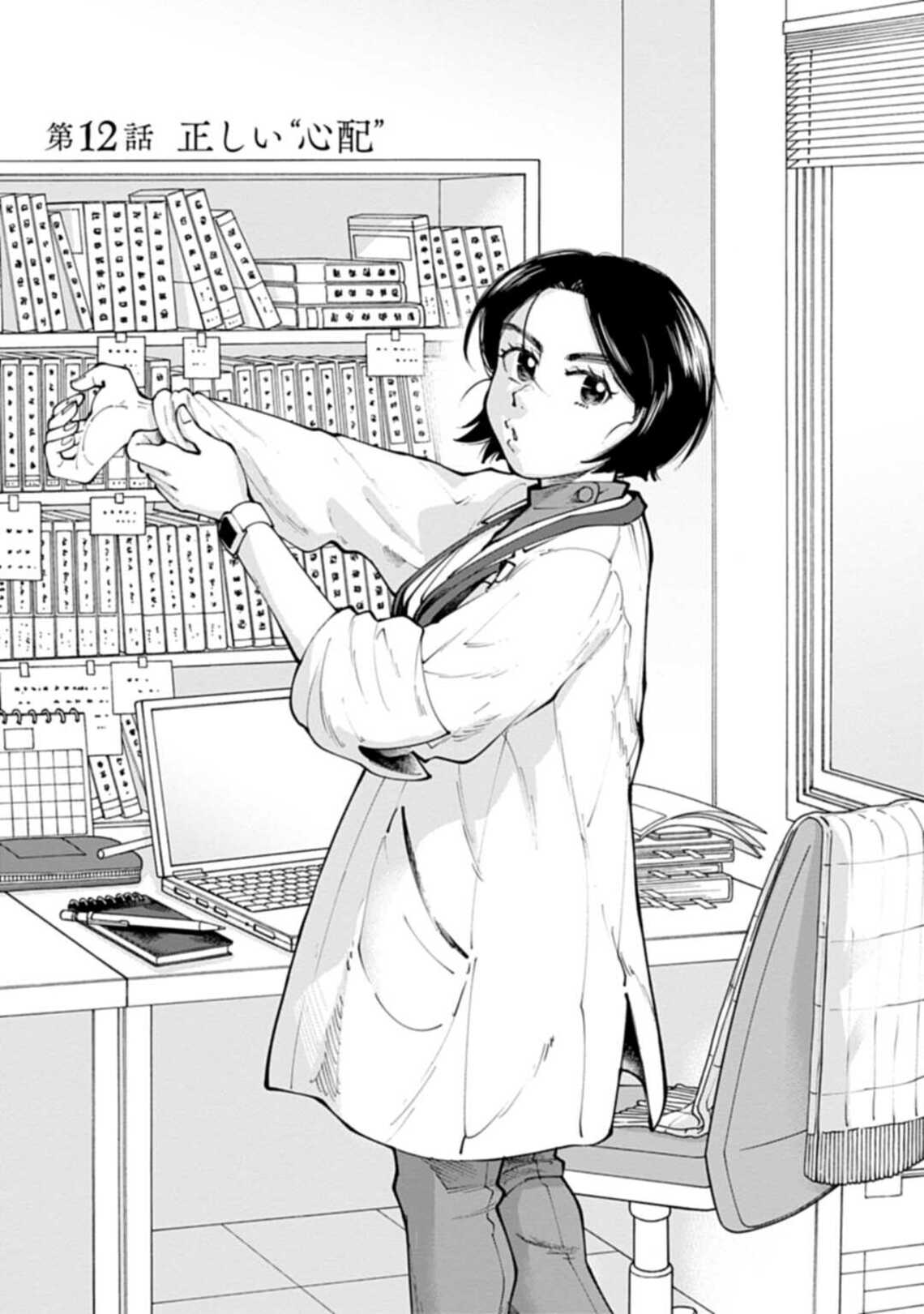 ネット検索で自分の病名を当てる人 の落とし穴 漫画 19番目のカルテ 第12話 東洋経済オンライン Goo ニュース