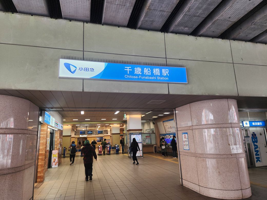 千歳船橋駅の改札